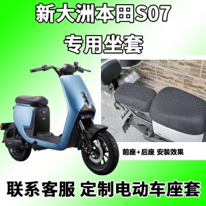전기스쿠터 부품 부속 Xindazhou Honda s07 시트 커버 적합 전기