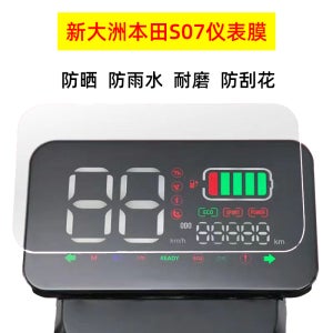 전기스쿠터 부품 부속 혼다 s07 악기 필름 전기 화면 필름 lcd 화면