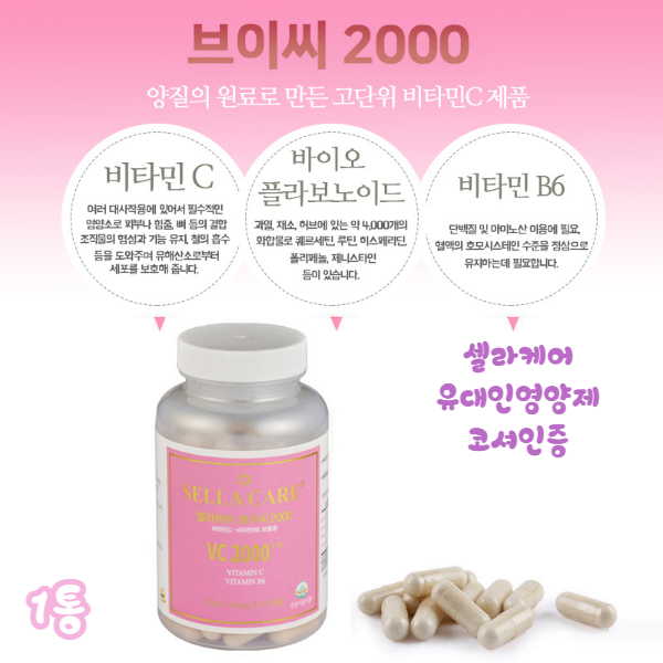 셀라케어 <b>브이씨2000</b> 비타민C 바이오플라보노이드 유대인