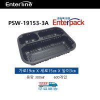 일회용 엔터팩 반찬용기 포장용기 PSW-19153-3A