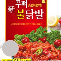 제이엠 국내산 무뼈 불 닭발 230g x 25개