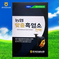 [농협] 흑염소진액 81% 흑염소엑기스 흑염소즙