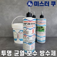 투명탄탄방수제 균열크랙보수 우레탄방수본드 크림본드 페인트 틈새매꾸미 옥상외벽 보수 발수