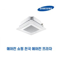 삼성시스템에어컨/28평 무풍천장형에어컨 냉난방기 무료견적 AC100RA4PBH1SY