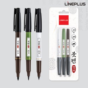 라인플러스 붓펜 캘리 3조세트 (블리스터포장) 대필 중필 세필 3개입 캘리그라피