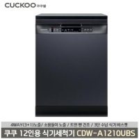 쿠쿠 12인용 식기세척기(CDW-A1210UBS)