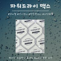 악기 제습제 파워 맥스 / 3+1 증정