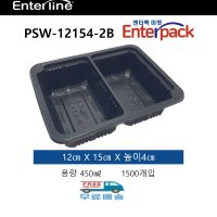 엔터팩 포장 용기 일회용 배달 반찬 용기 PSW-12154-2B