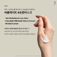 토스카니 안티스트레스 마스크 200ml +맞춤샘플링 저자극 쿨링 보습 마스크