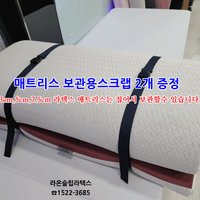 돌쇼파 라텍스매트 (2m 80cm 5cm) 주문제작 카우치 흙쇼파