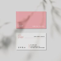 깔끔한 디자인 명함 학원 강사 카페 명함 인쇄 제작 STUDY