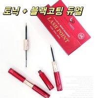 래쉬포인트 토닉+블랙에센스 듀얼 속눈썹 영양제 마스카라대용