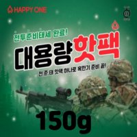 해피원 전준태 대용량 핫팩 150g