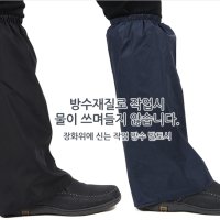 방수발토시 안전 각반/국내산