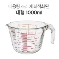 퓨어 내열 유리 계량컵 1000ml / 제과 제빵 계량