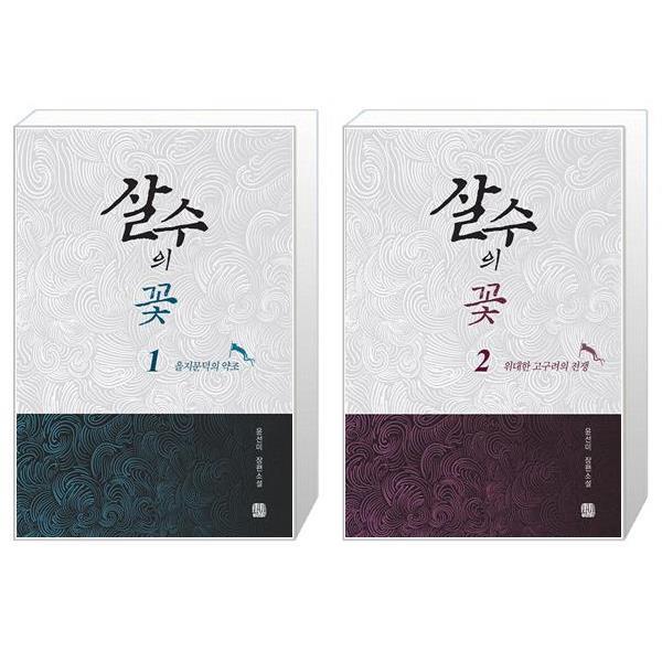 대한살수 이미지