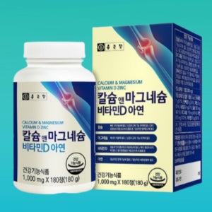 종근당 칼슘 마그네슘 비타민D 아연 뼈 근육 관절 잇몸 치아 통증 저림 눈떨림 영양제