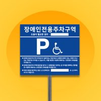 장애인주차구역 장애인주차표지판 지주앙카 분체도장 주차장 스텐 철판 지주