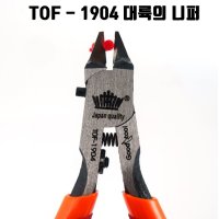 TOF1904 대륙의 전문가용 편날 니퍼