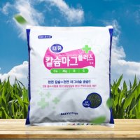 대유 칼슘마그플러스 10kg 입제 석회고토 붕소 황