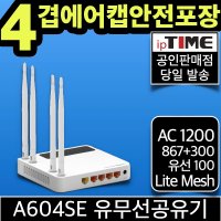 ipTIME A604SE 메시 와이파이 공유기 무선 유선 유무선 인터넷 A604MU 후속