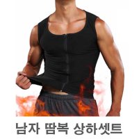 남자 나시 땀복 운동 바지 트레이닝복 스포츠 세트 지퍼나시 세트남성 레깅스 빅사이즈 땀나는옷발열