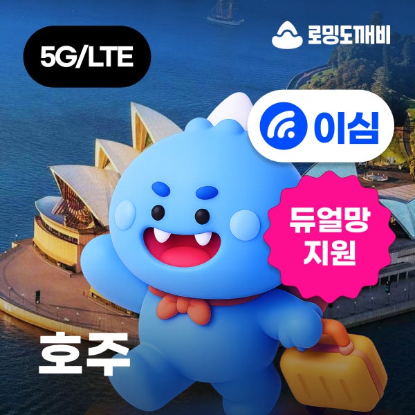 호주이심 eSIM 시드니 브리즈번 멜버른 캔버라 e심 Optus 1일 500MB 무제한