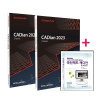 캐디안 클래식 2023 1+1 프로모션 오토캐드 대안 Cadian Classic