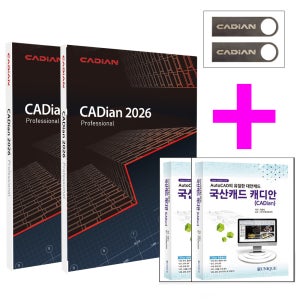[24시설치] 캐디안 프로 1+1 프로모션 Cadian Pro 오토캐드호환