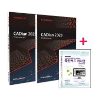 캐디안 프로 2023 1+1 프로모션 오토캐드 호환 Cadian Pro 대안캐드
