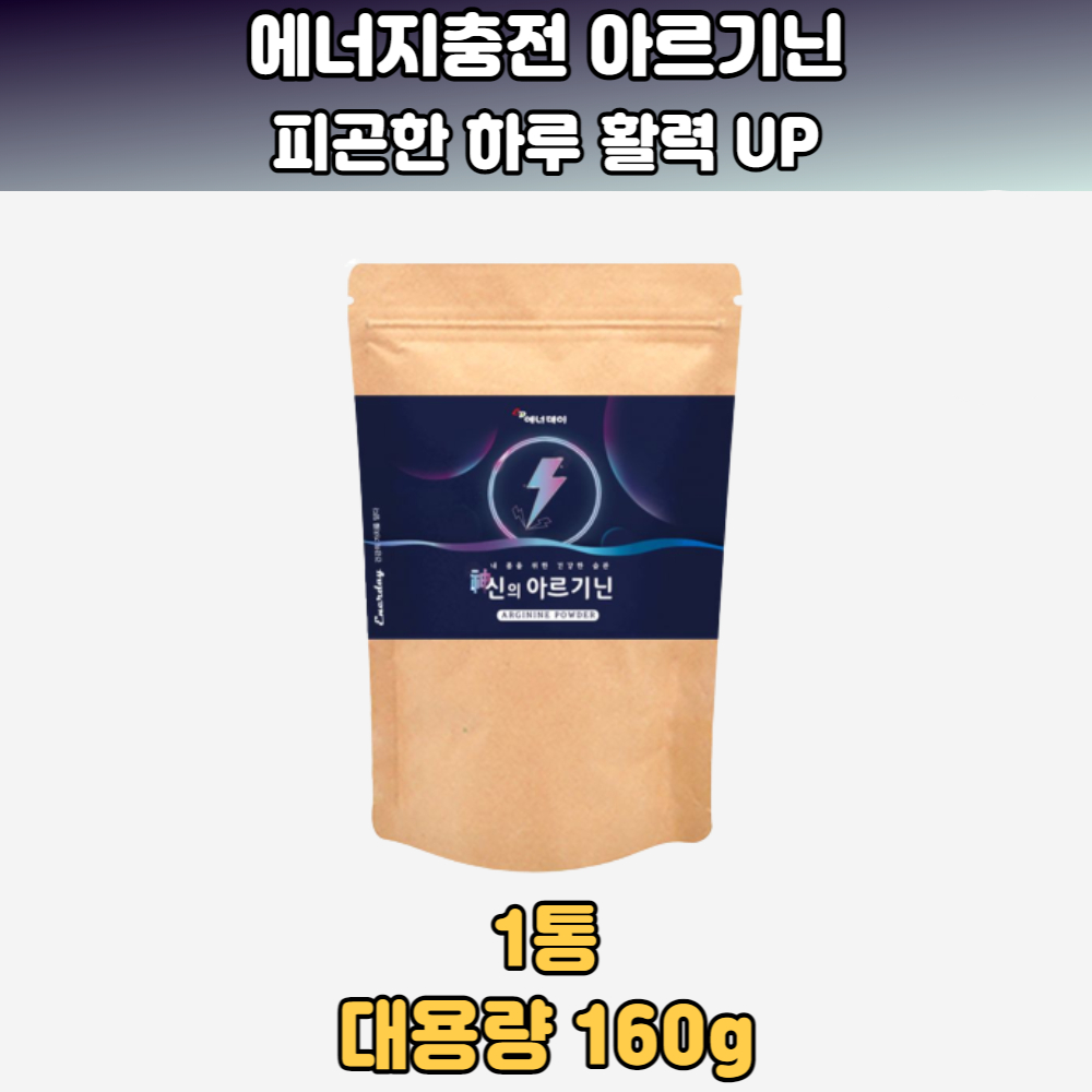 알기닌 타오린에너지보충제 L아 부스터 <b>헬스 만성피로</b>직장인