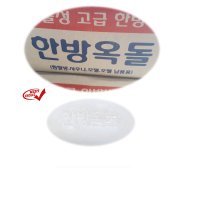 대용량 한방옥돌 비누 120g 80개입/업소용비누/알뜨랑