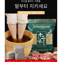 남경동인당 12가지 허브 족욕재료 특대 2BOX (60포) 독소배출 몸속제습 냉증 발건강 대륙의약초