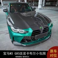 신형 BMW M3 M4 개조 카본 파이버 미니어처 G80 G82 앞뒤 립 사이드 스커트 후미날개 커버 적용