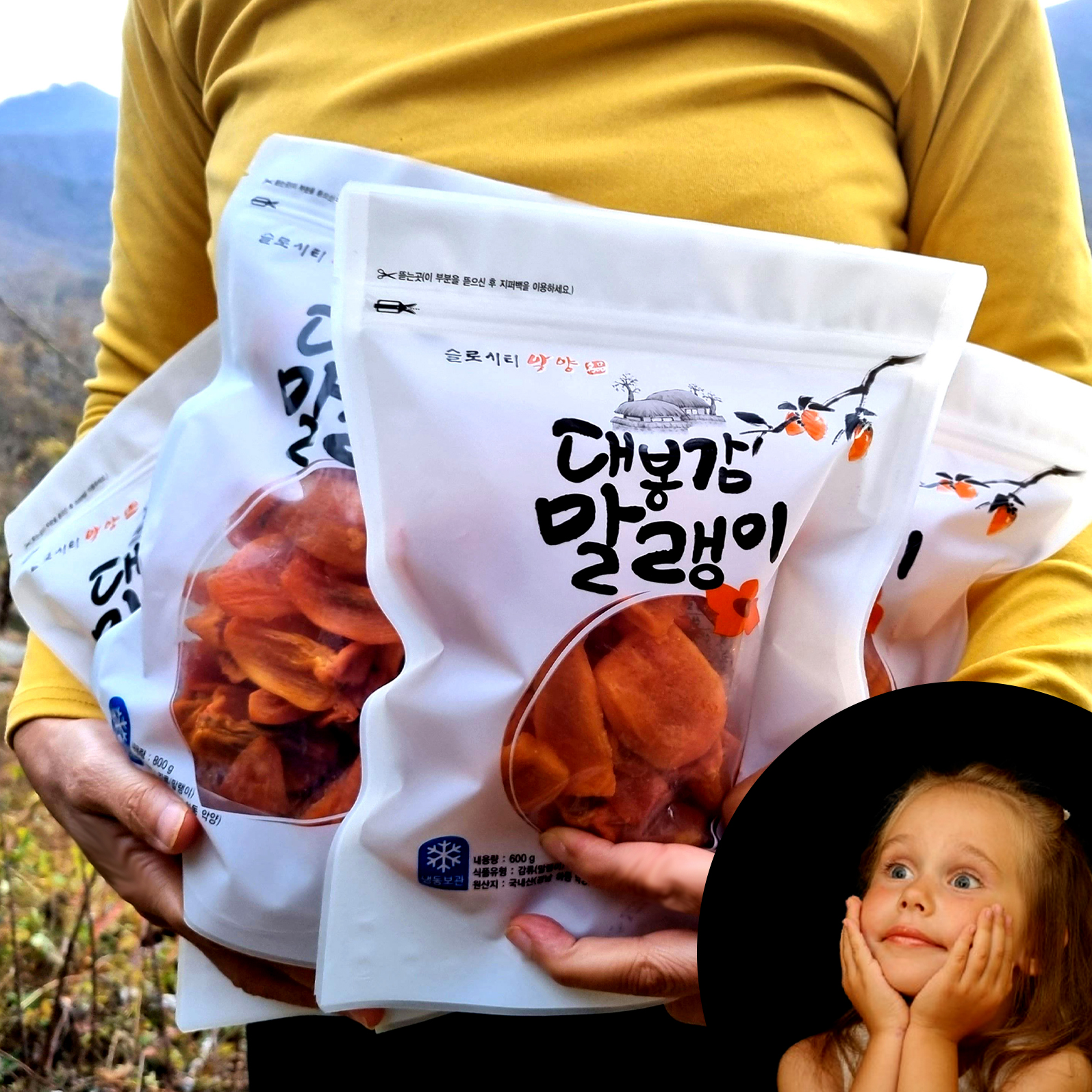 산지직송 악양 대봉감말랭이 800g 특 지리산 하동 감말랭이 반건시