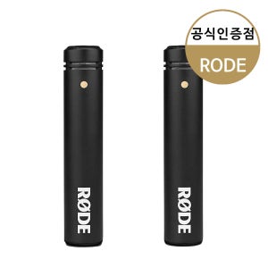로데 M5 Matched Pair 펜슬형 마이크 ASMR