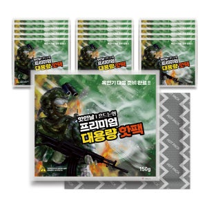 국산 대용량 핫한날 군인 핫팩 흔드는 핫팩 150g 30개