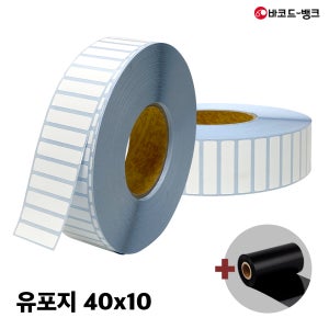 [블랙프라이데이] 유포지 40x10 지관75 10000매 바코드 물류 박스 스티커 가격표 라벨지 코세페 코리아세일페스타