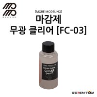 FC-03 모모델링 슈퍼 클리어 무광 마감제 코팅제 60ml