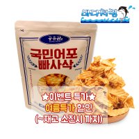 국민어포빠사삭 80g 1봉 행사가 공유관 쥐포튀김 맥주안주 꾸이 빠삭이