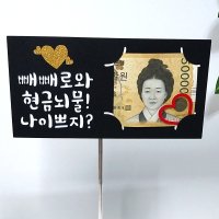 접는 빼빼로데이 용돈토퍼 케이크토퍼 돈빼빼로 만들기 남편 남친 선물