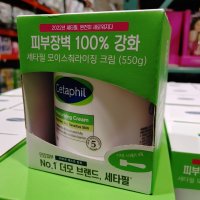 CETAPHIL 세타필 뉴 모이스처라이징 크림 550G [코스트코]