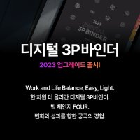 디지털 3P바인더 PDF파일(2023년)