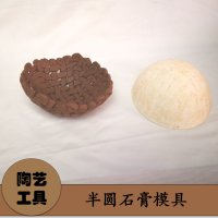 도자기 몰드 도구 반원 석고 모양틀 그릇 공예 일본 그릇 금형 diy 생산