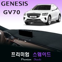 2023 제네시스 GV70 대쉬보드커버/스웨이드원단