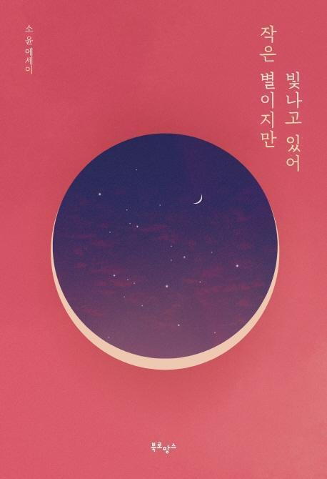 소윤힐링 이미지