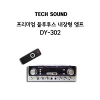 DENICS DY-302 2채널 매장 카페 가정용 USB재생 FM라디오 블루투스 스테레오 앰프