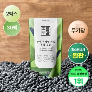 곡물도감 말차 서리태 콩물두유 국산 무가당 검은콩 맷돌 고단백 두유 180ml, 30개