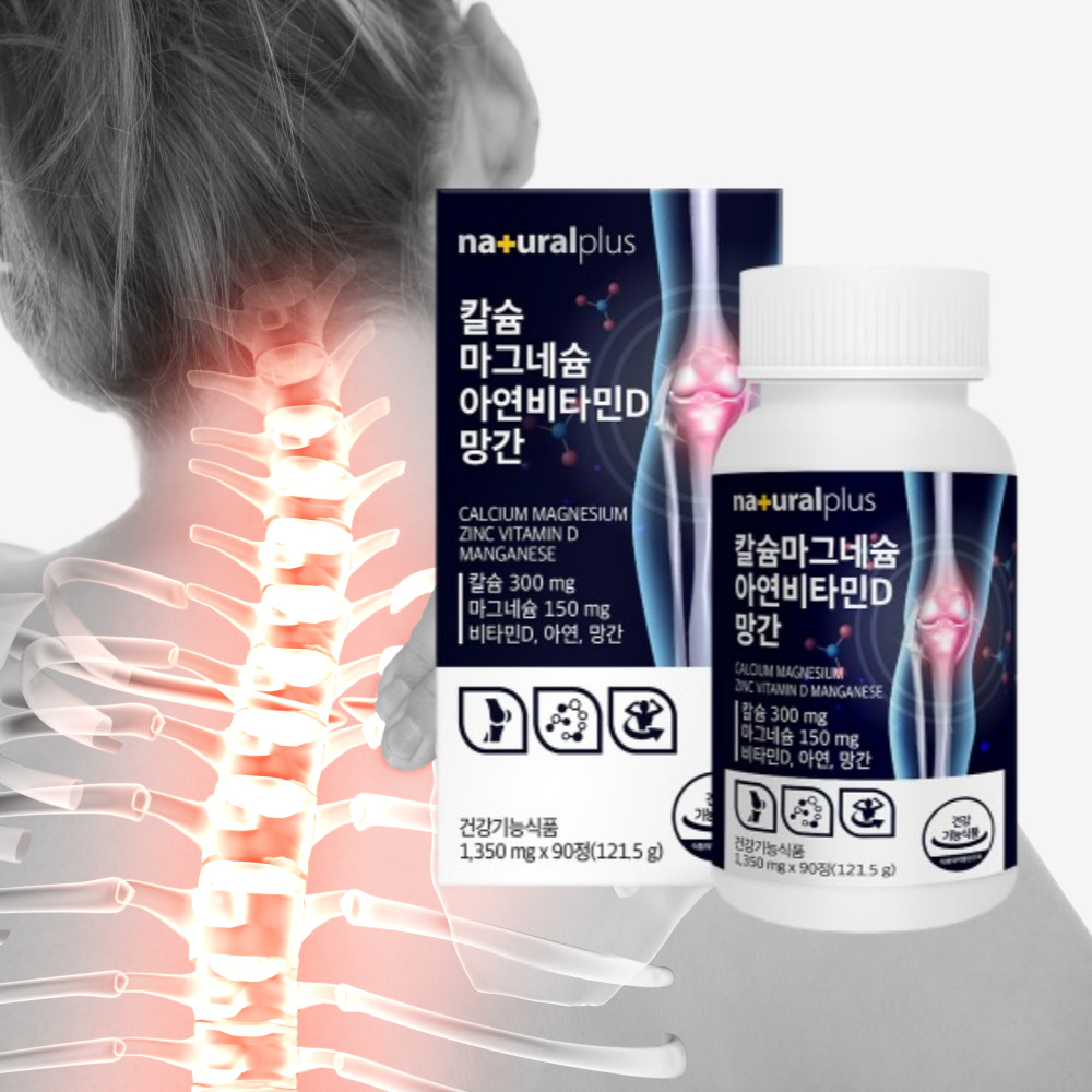 칼마디 <b>칼슘</b> 마그네슘 비타민D 아연 3개월 마칼디 영양제 골다공증 위험 감소 도움