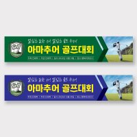 HB0092 운동회플랜카드 골프대회 동호회현수막 그린 200x60cm 기본 열재단